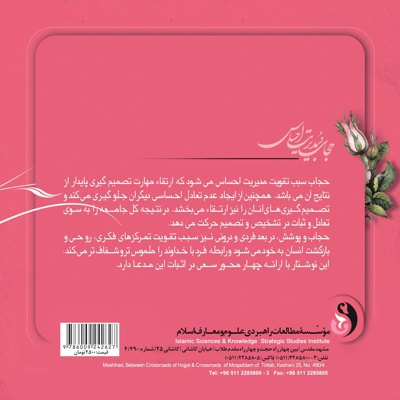 حجاب و مدیریت احساس